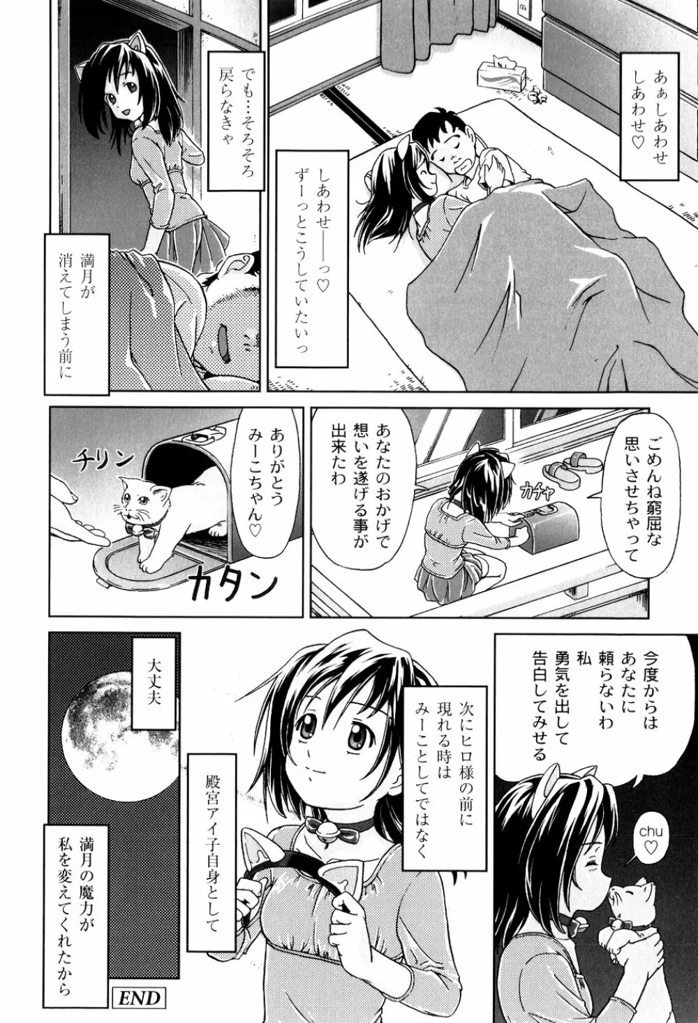 君と朝まで Page.176