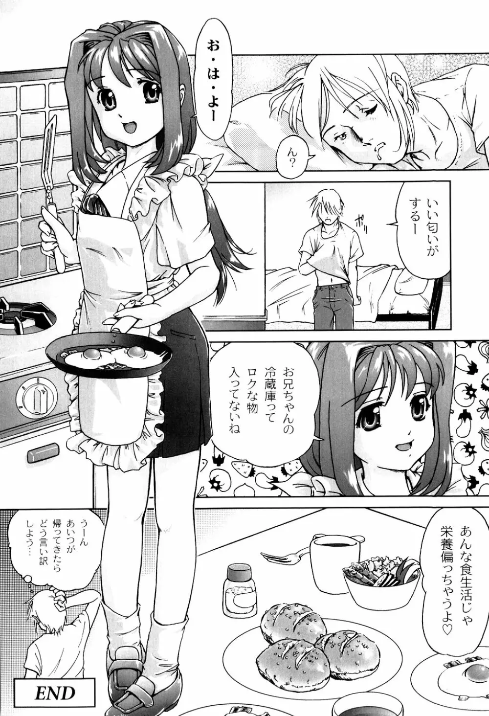 君と朝まで Page.22