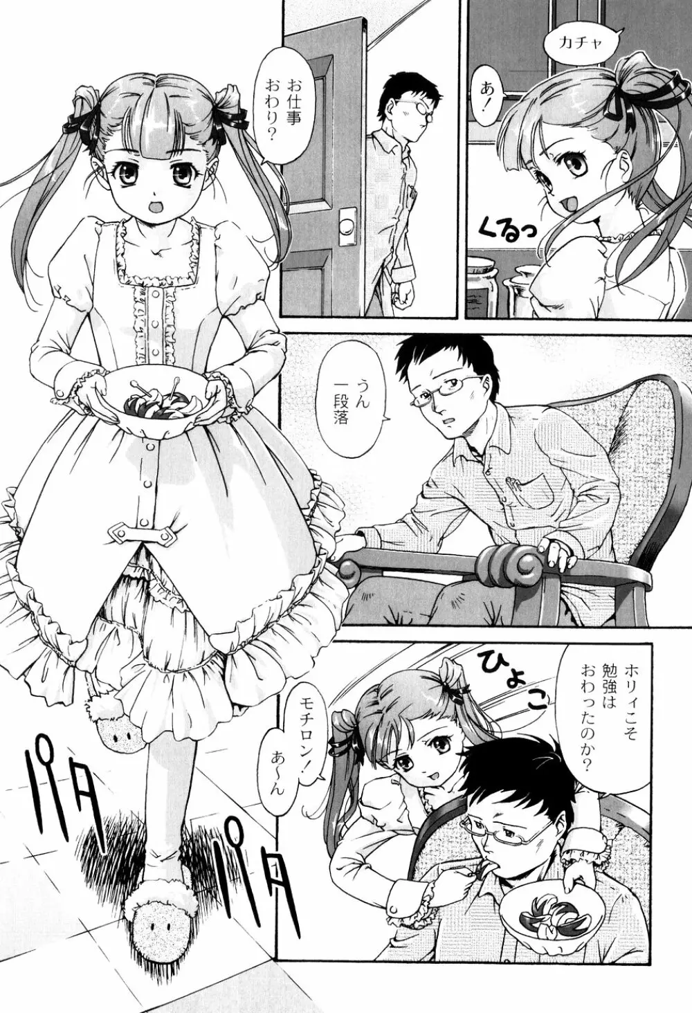 君と朝まで Page.23