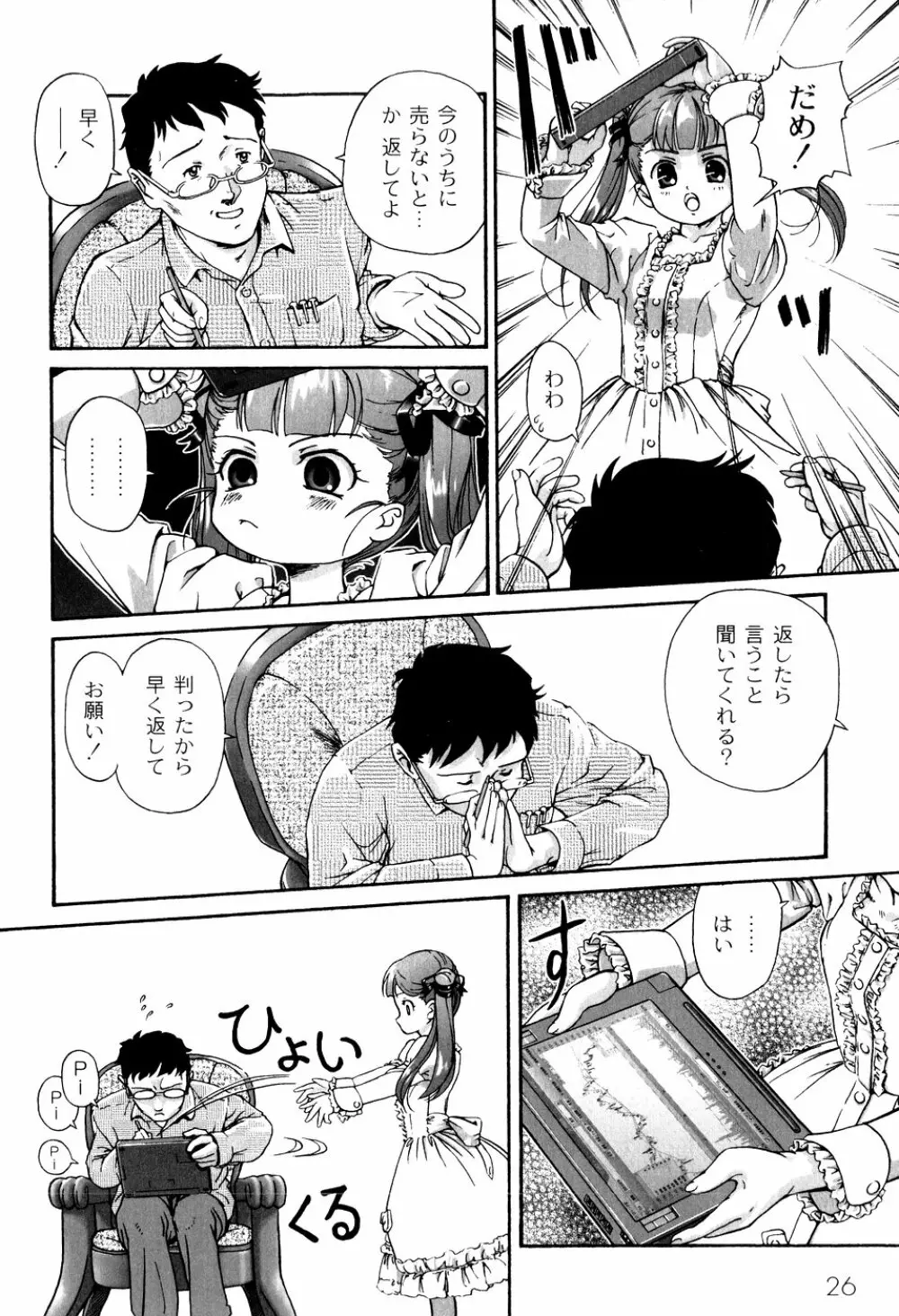 君と朝まで Page.28