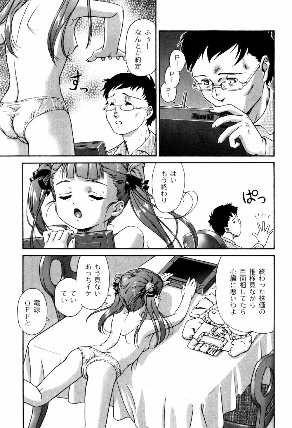 君と朝まで Page.29