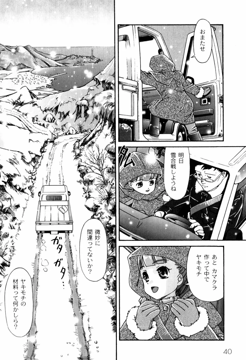 君と朝まで Page.42