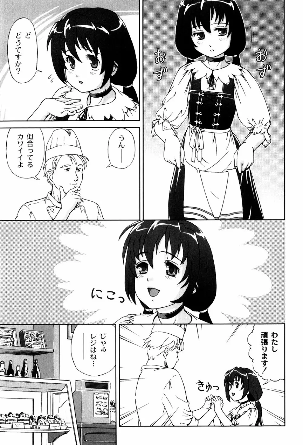 君と朝まで Page.45