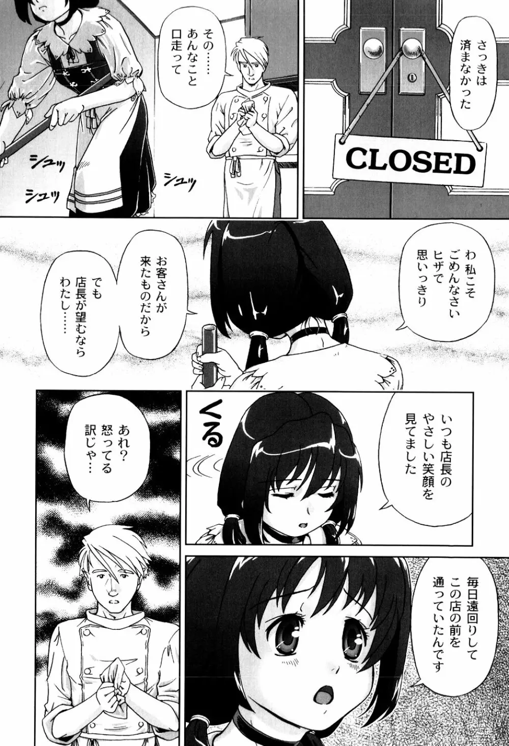 君と朝まで Page.50