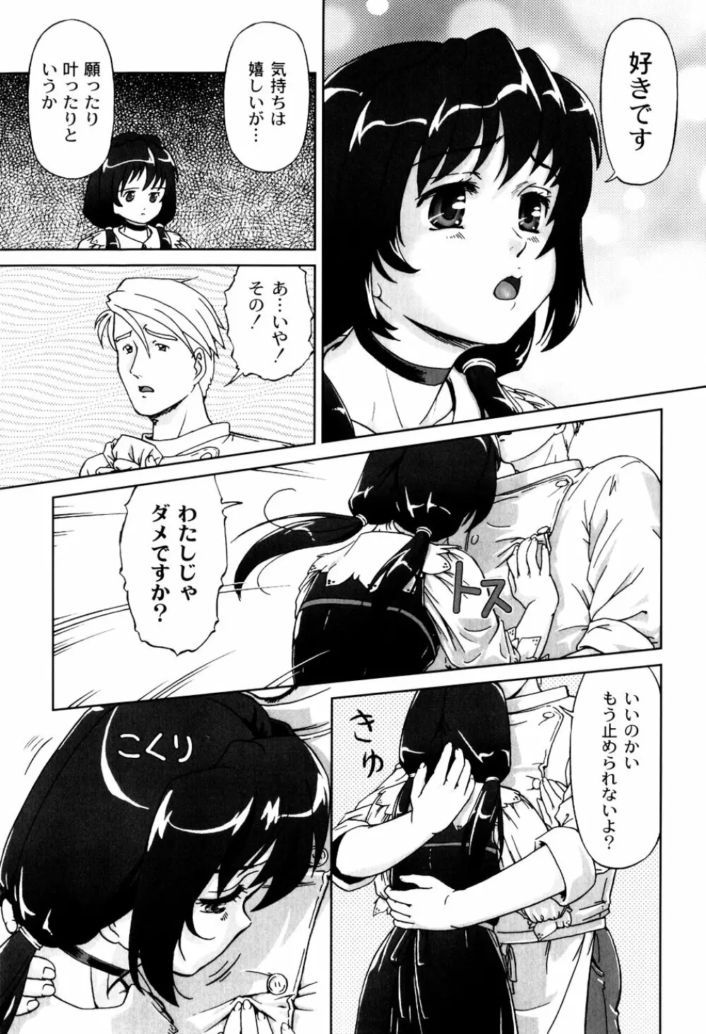 君と朝まで Page.51