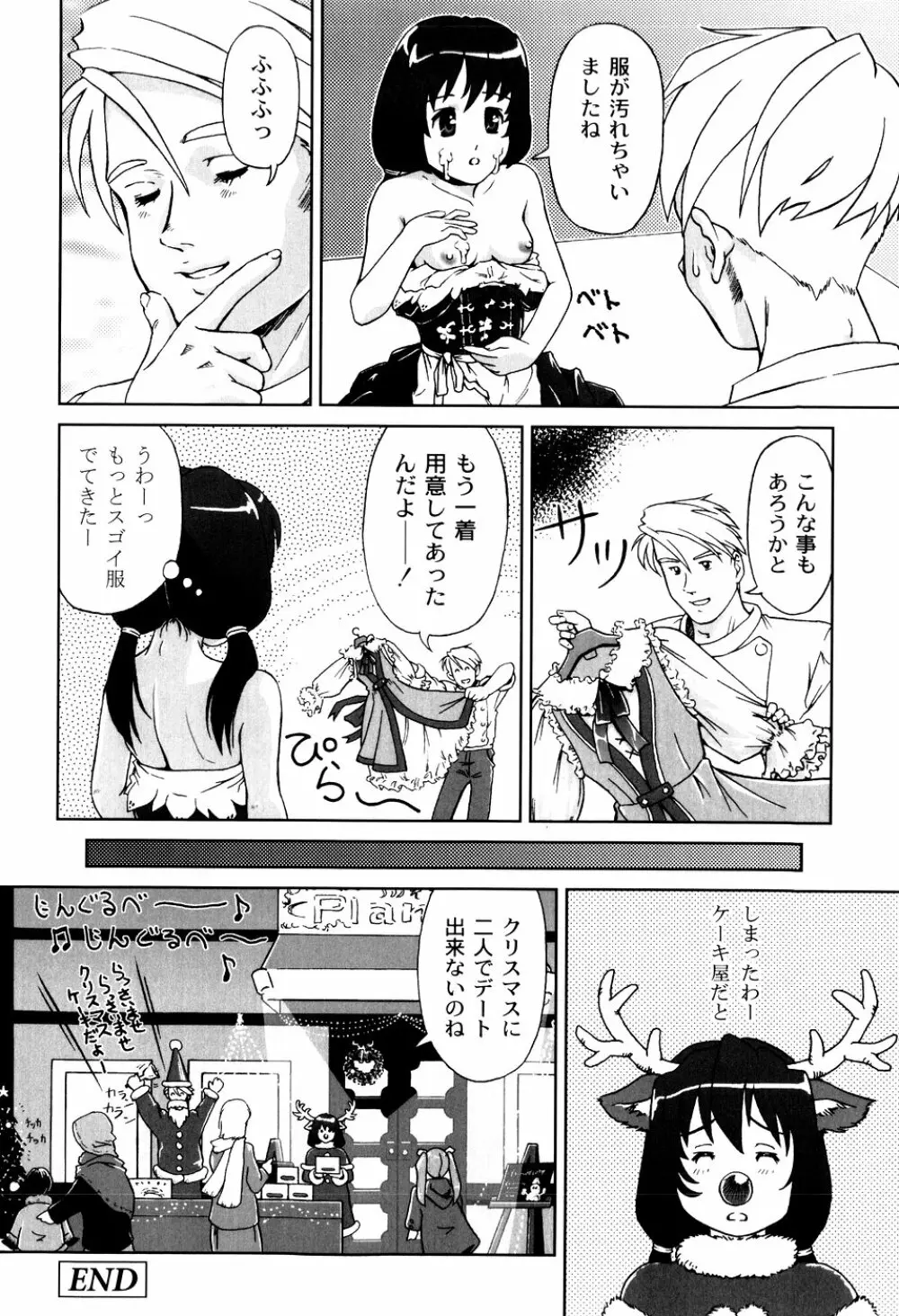 君と朝まで Page.62