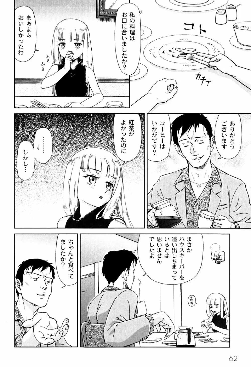 君と朝まで Page.64