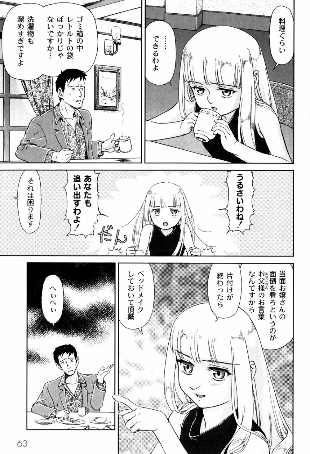 君と朝まで Page.65