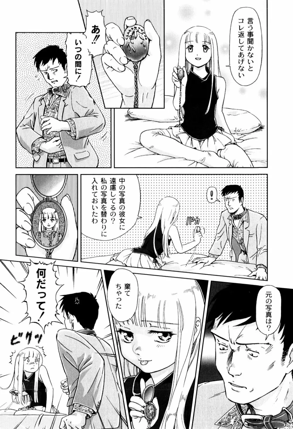 君と朝まで Page.68