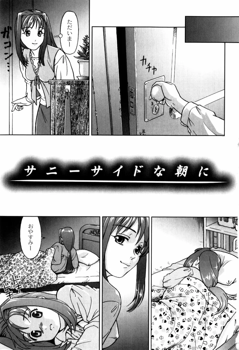 君と朝まで Page.7