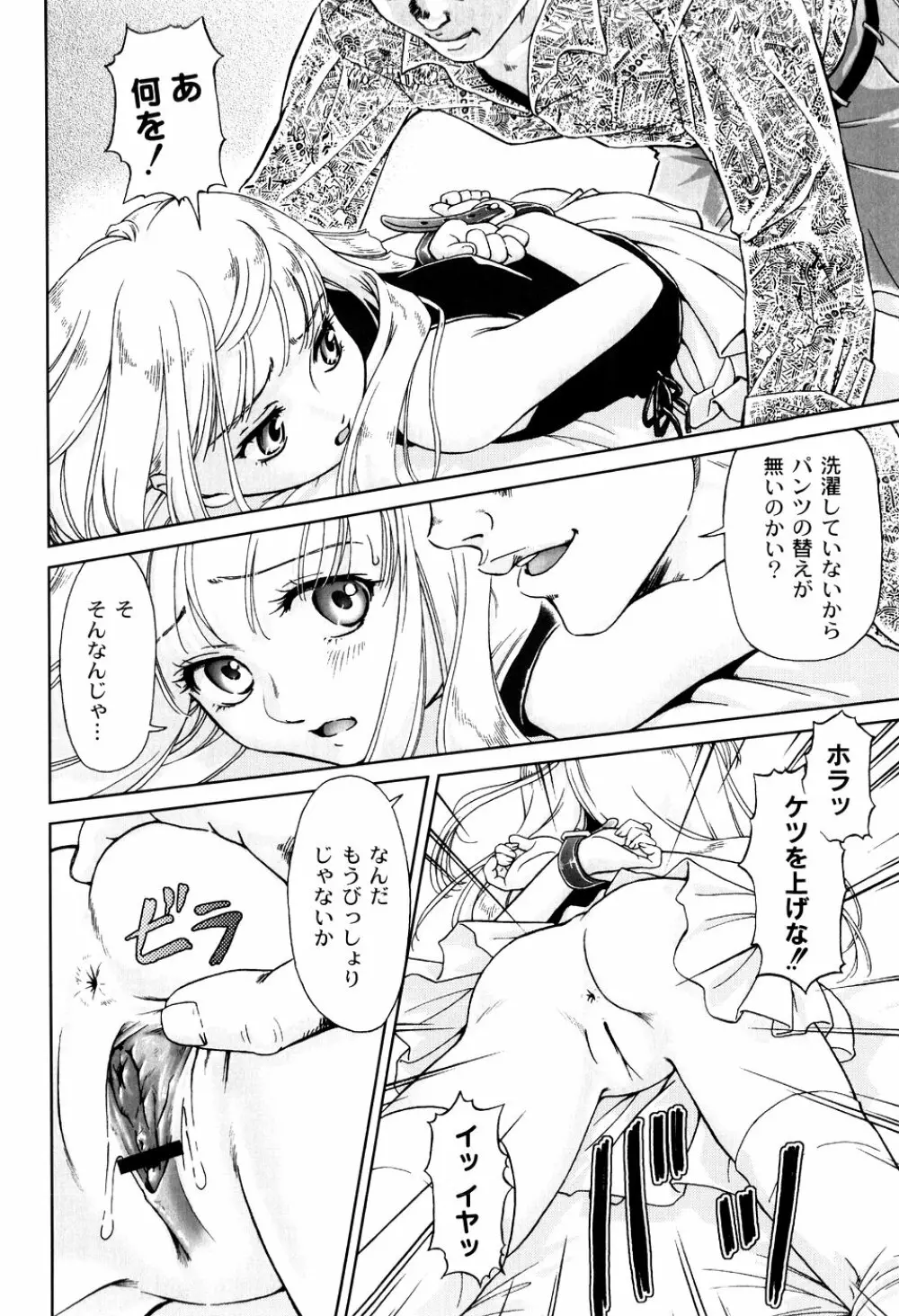 君と朝まで Page.70