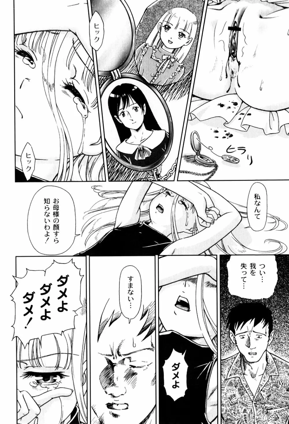 君と朝まで Page.74