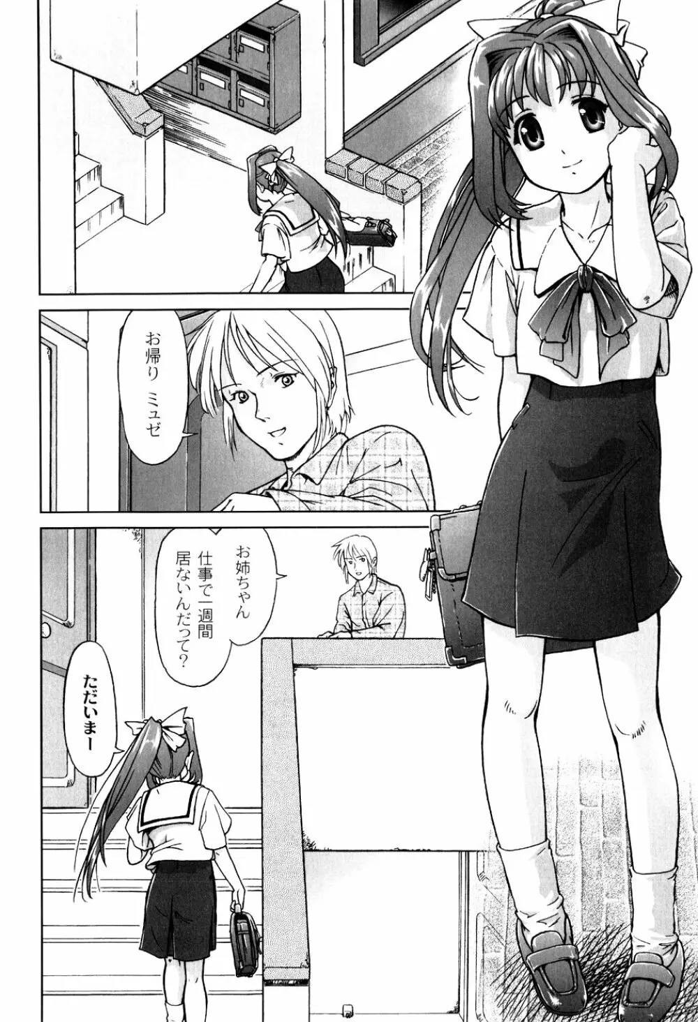 君と朝まで Page.8