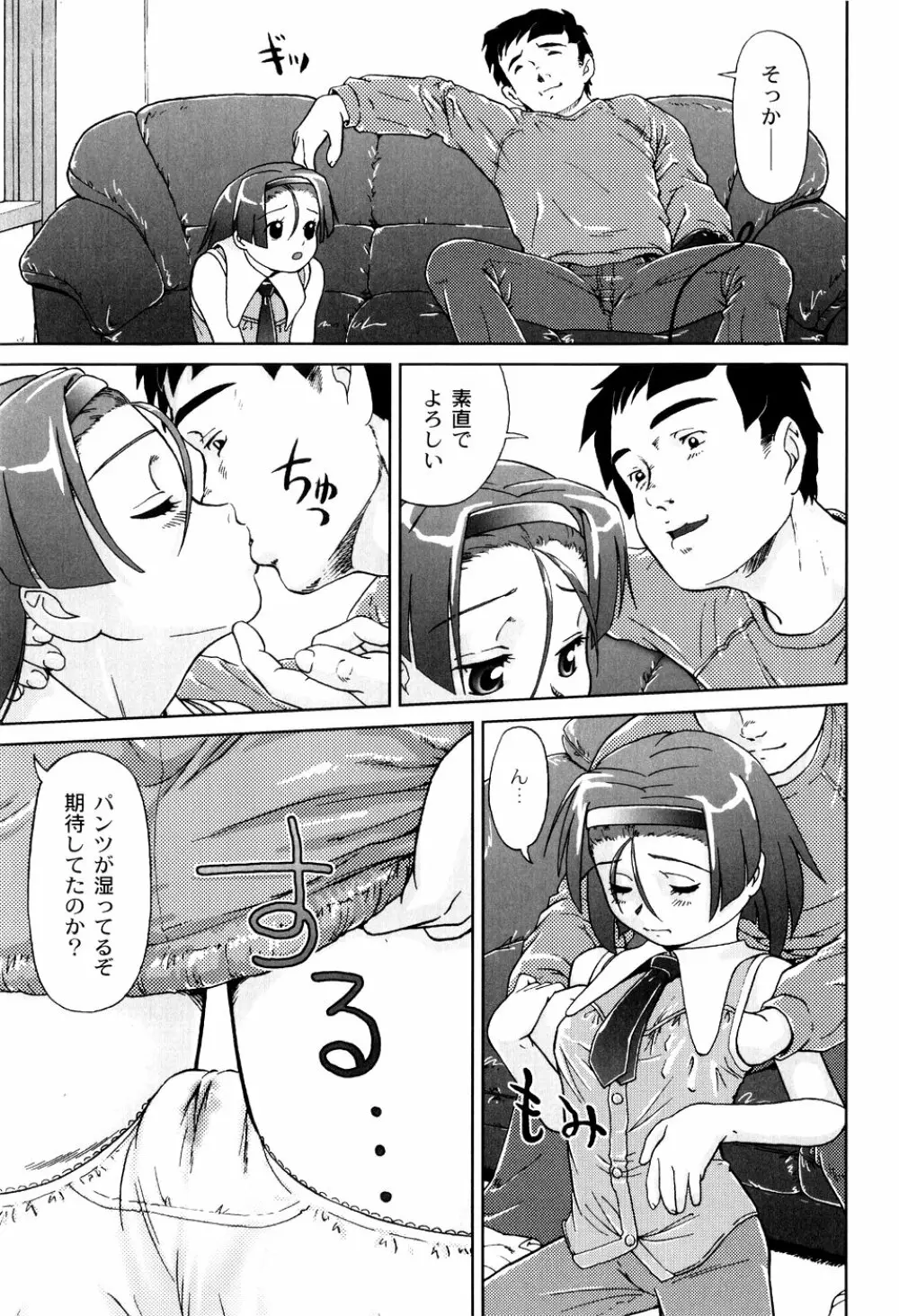 君と朝まで Page.85