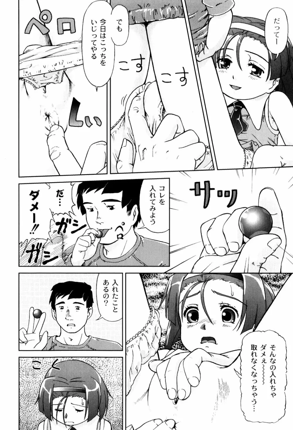 君と朝まで Page.86