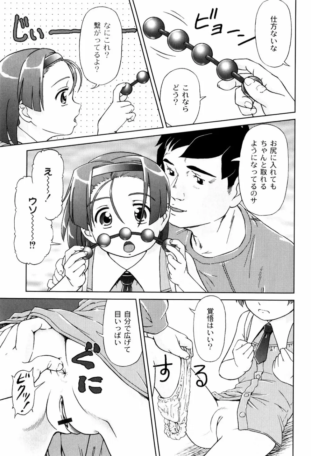 君と朝まで Page.87