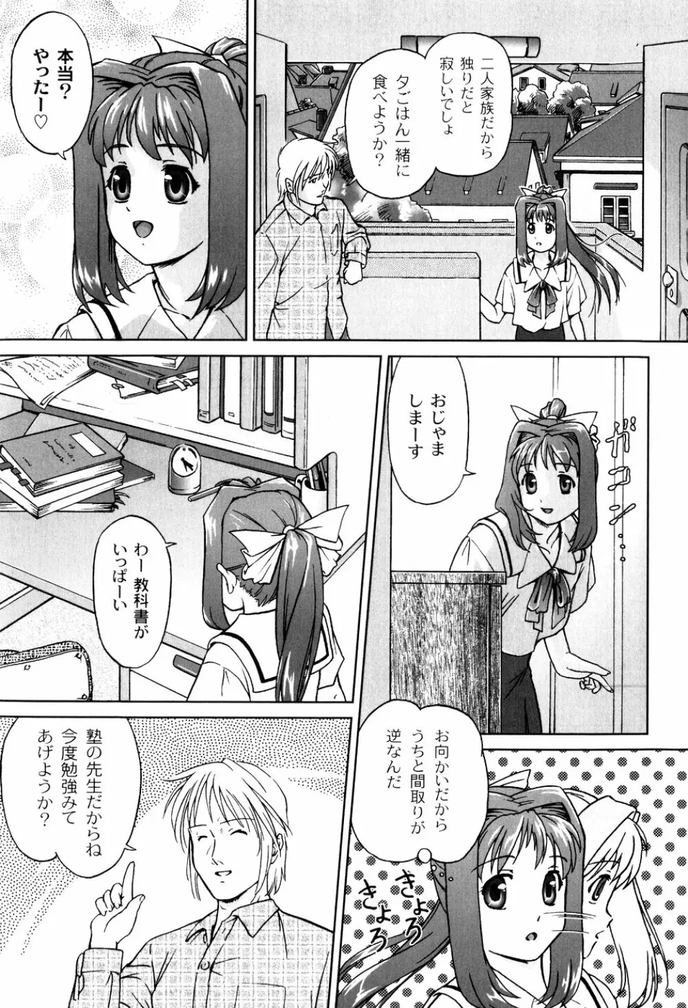 君と朝まで Page.9