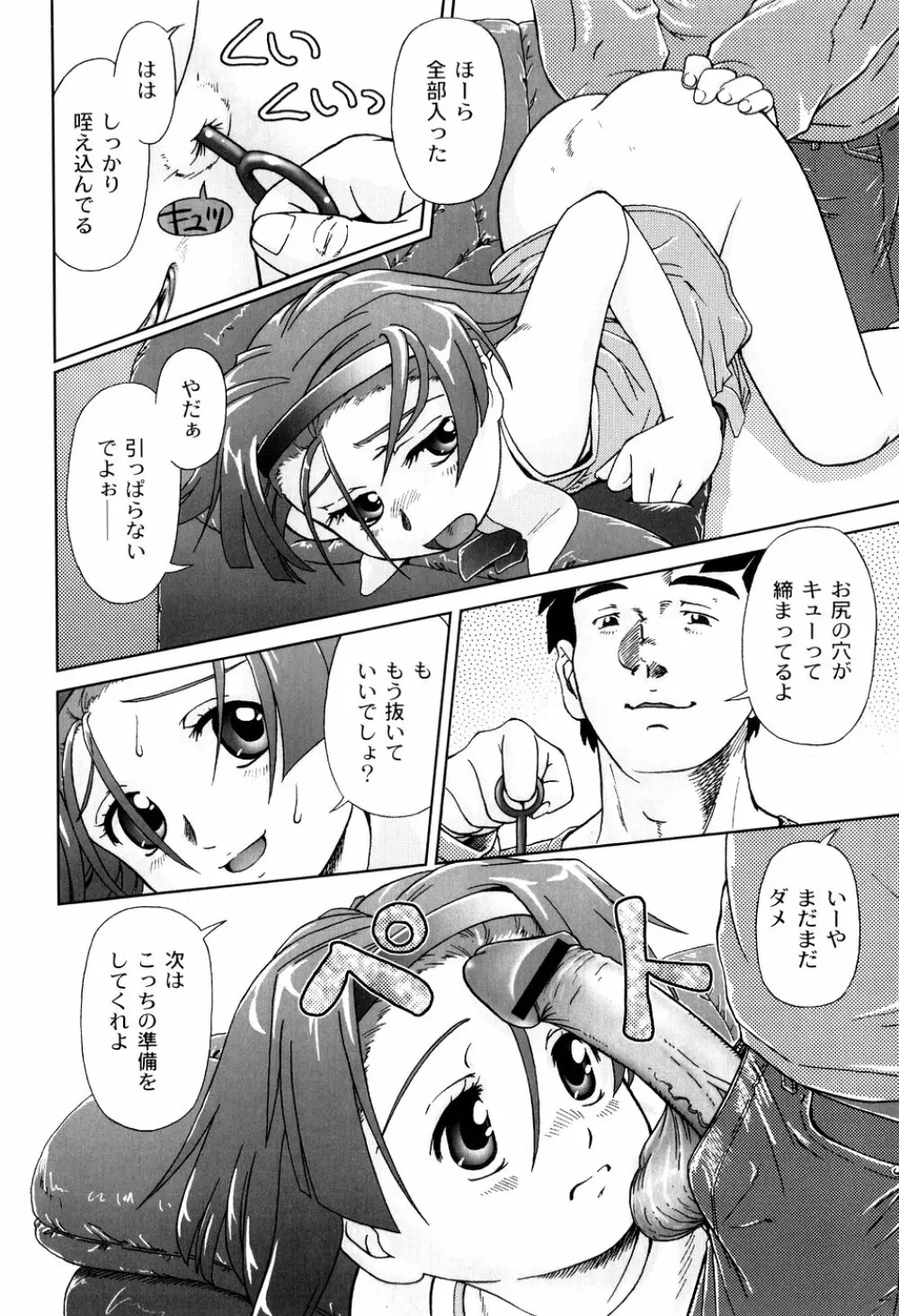 君と朝まで Page.90