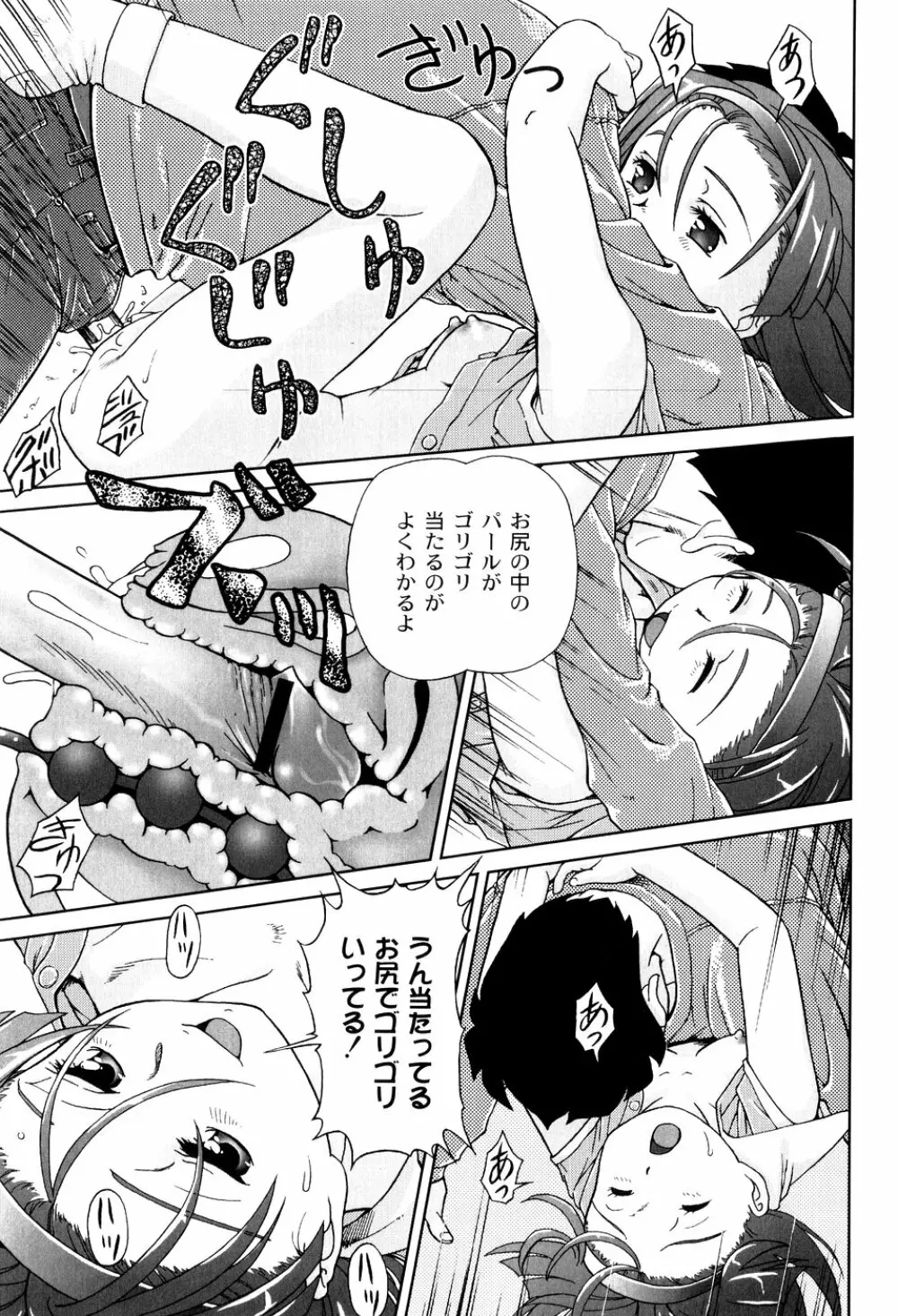 君と朝まで Page.97