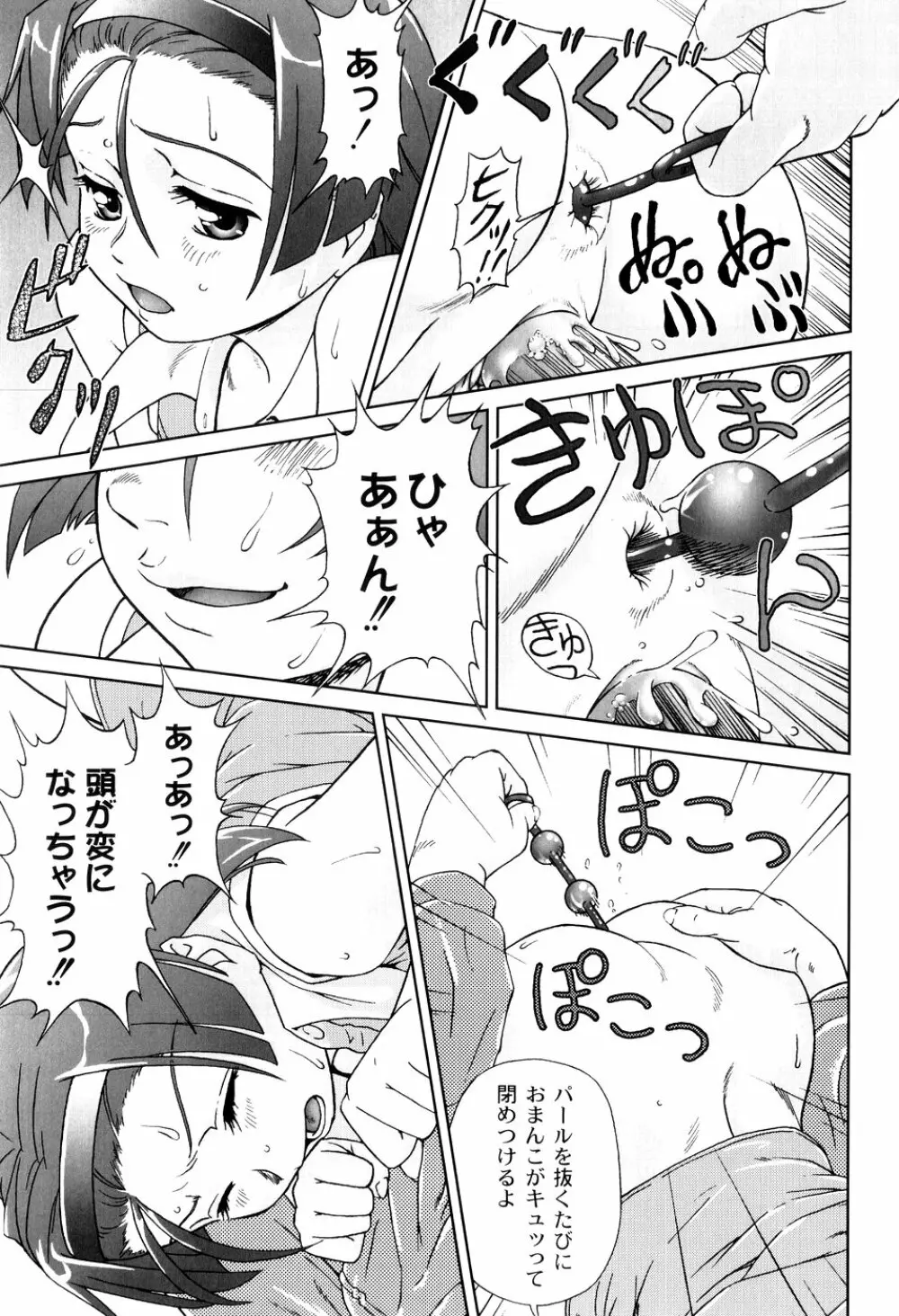 君と朝まで Page.99