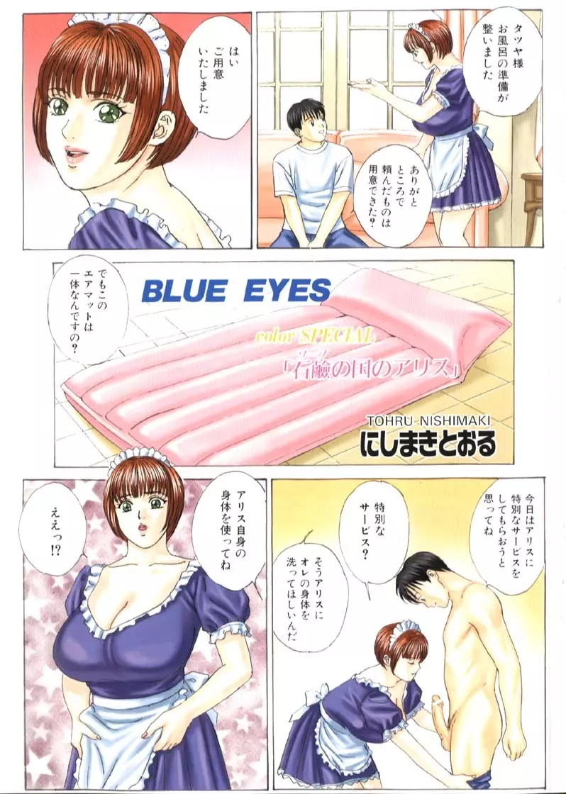 BLUE EYES 6 Page.8