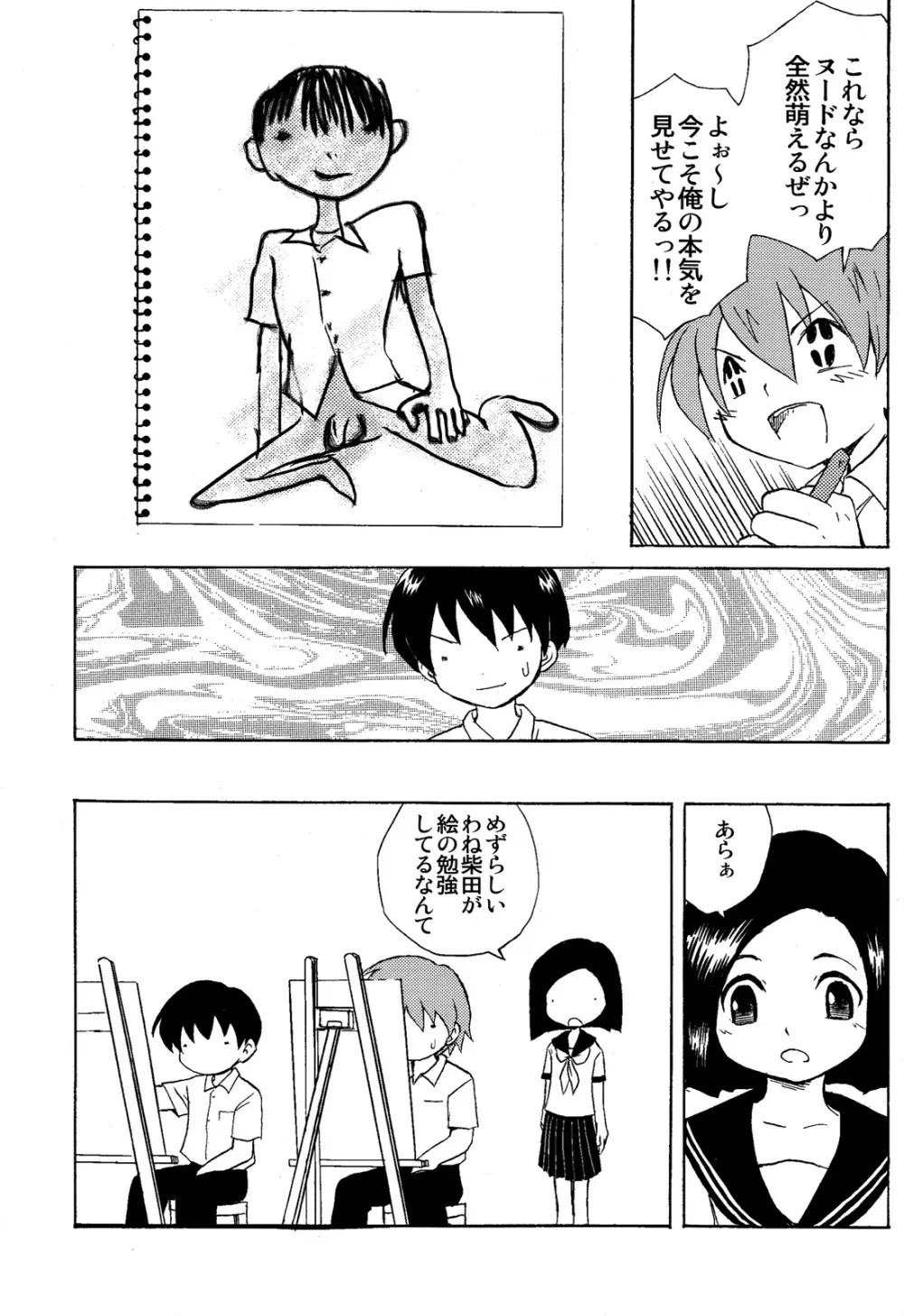 Houkago no Bijutsushitsu Page.17