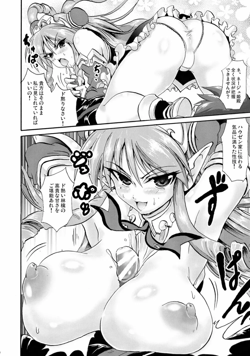 SHG ~SUPER HARENCHI GASSEN~ Page.5