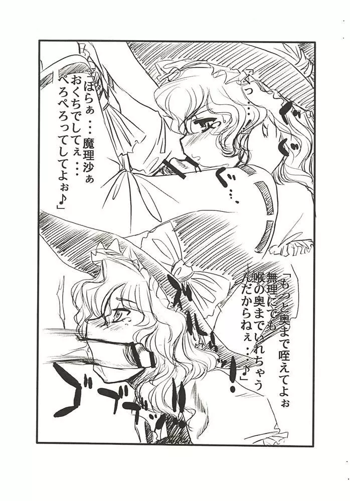 Touhou Futa Circumstances {Touhou Project} Page.8