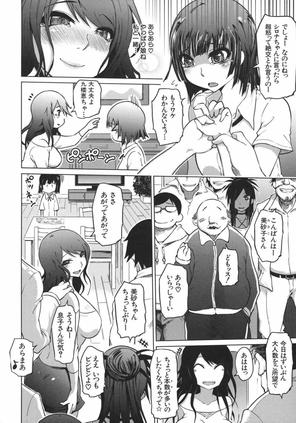 優等生むちむち痴獄 Page.118