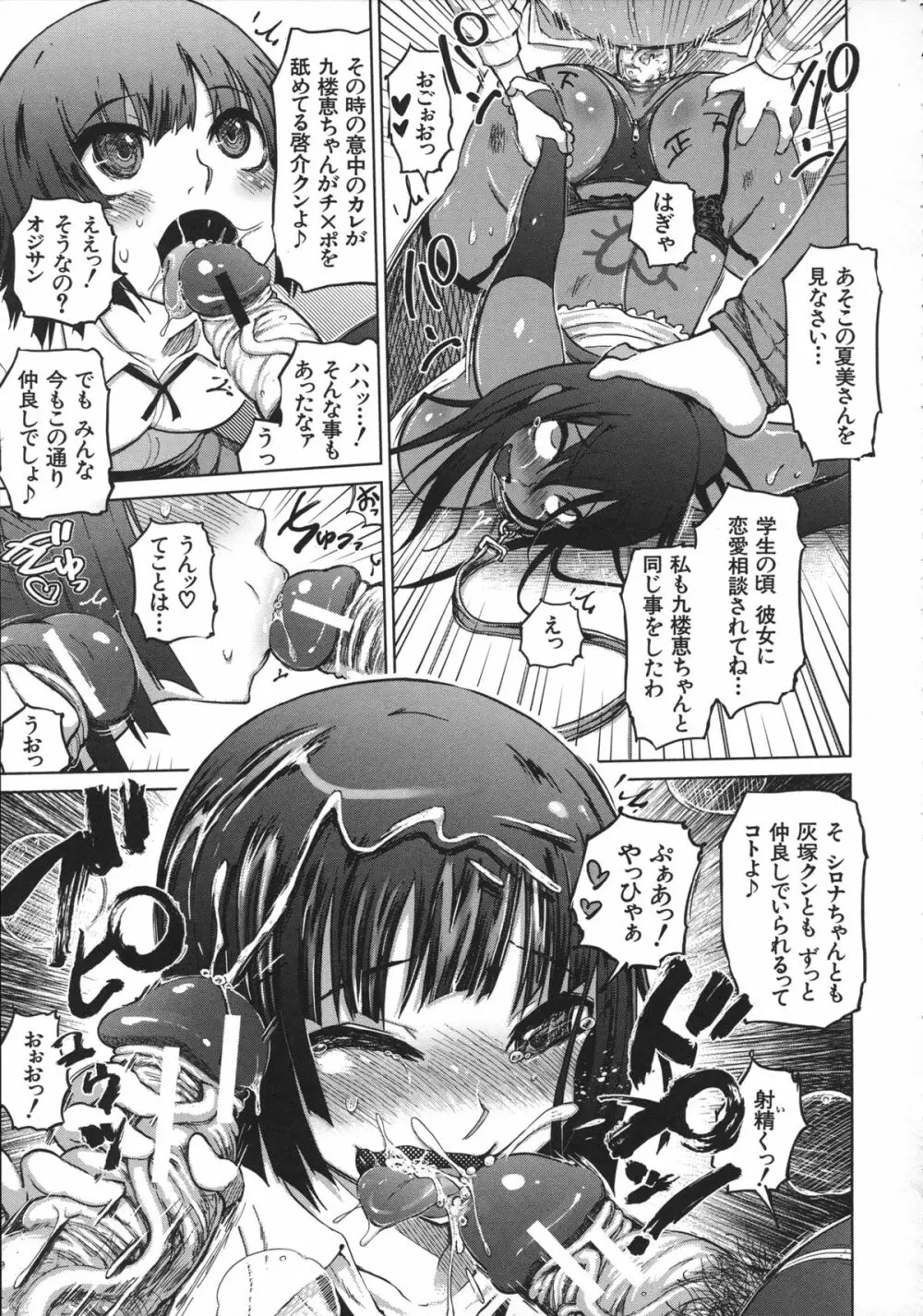 優等生むちむち痴獄 Page.121