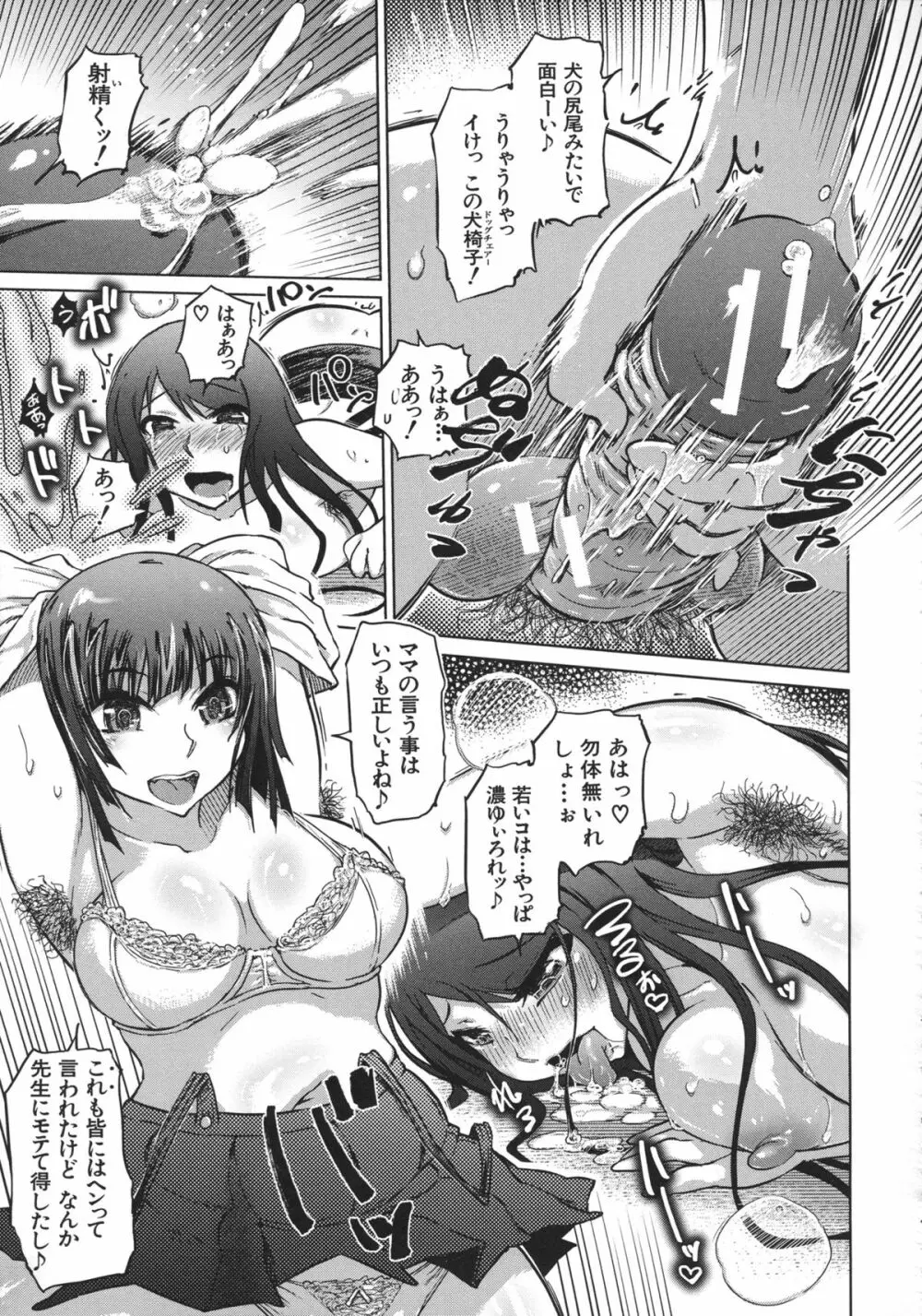 優等生むちむち痴獄 Page.123