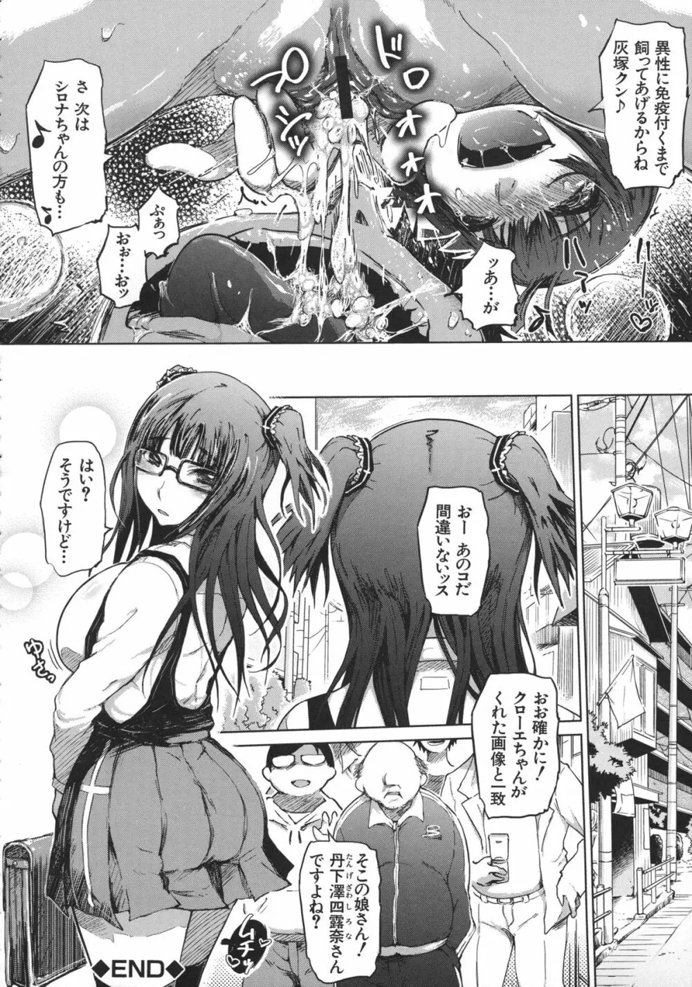 優等生むちむち痴獄 Page.130