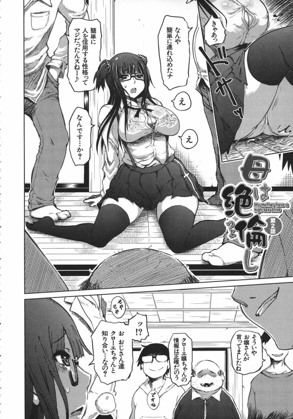 優等生むちむち痴獄 Page.132