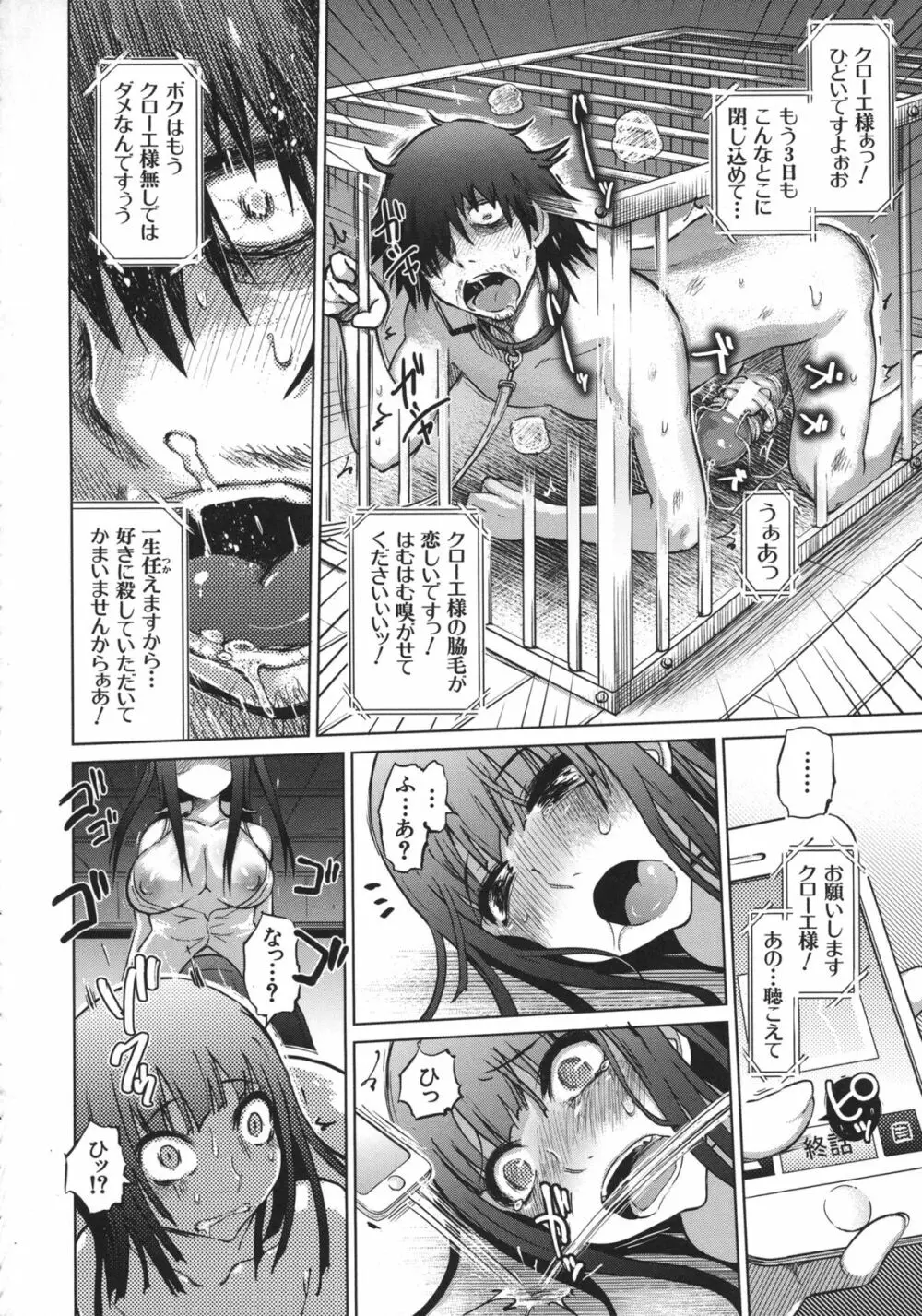 優等生むちむち痴獄 Page.168