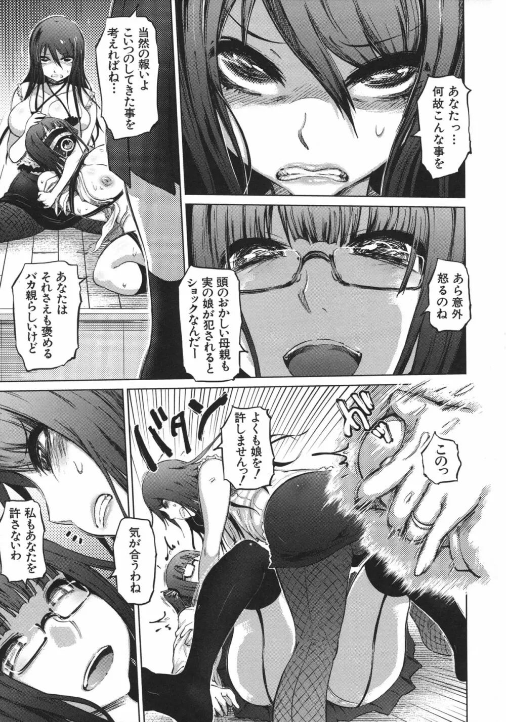 優等生むちむち痴獄 Page.177