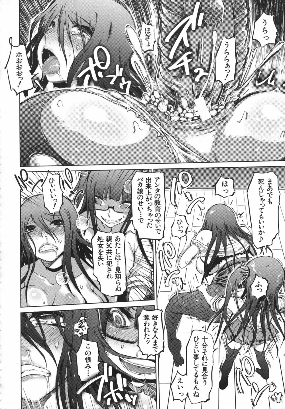 優等生むちむち痴獄 Page.182