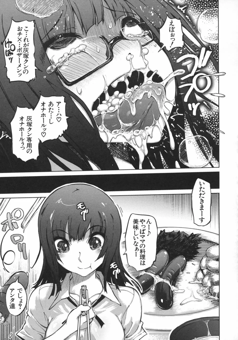 優等生むちむち痴獄 Page.205