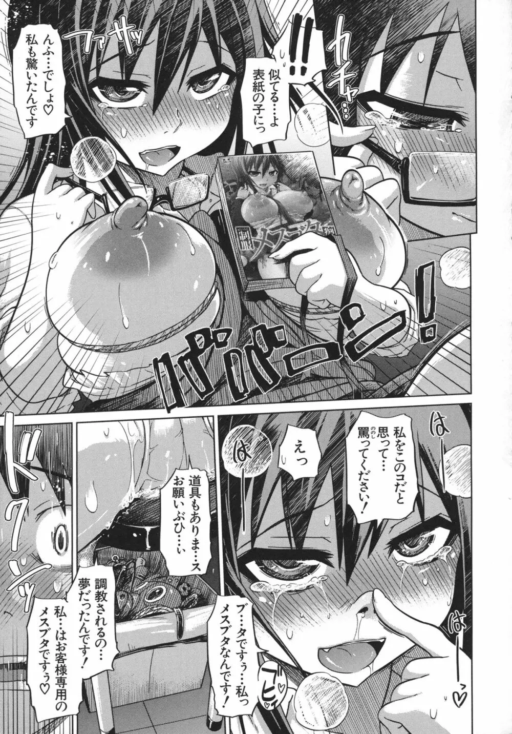 優等生むちむち痴獄 Page.219