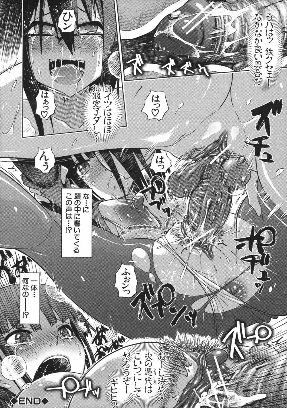 優等生むちむち痴獄 Page.26