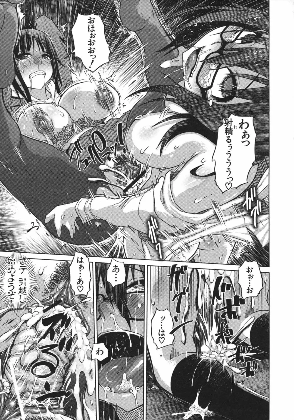 優等生むちむち痴獄 Page.31