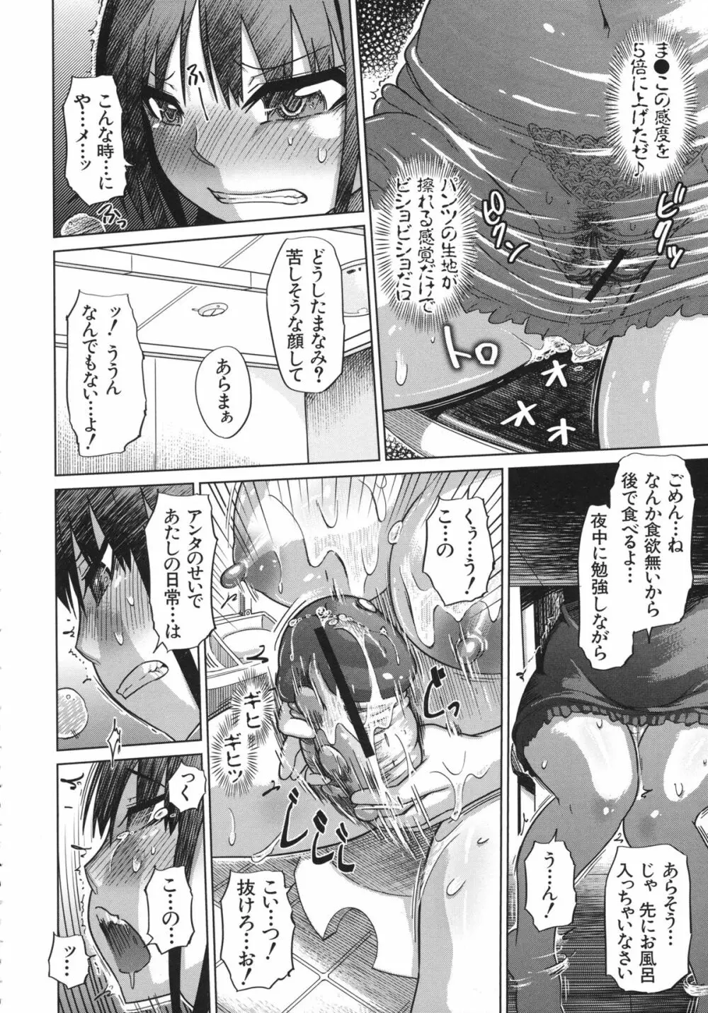 優等生むちむち痴獄 Page.38