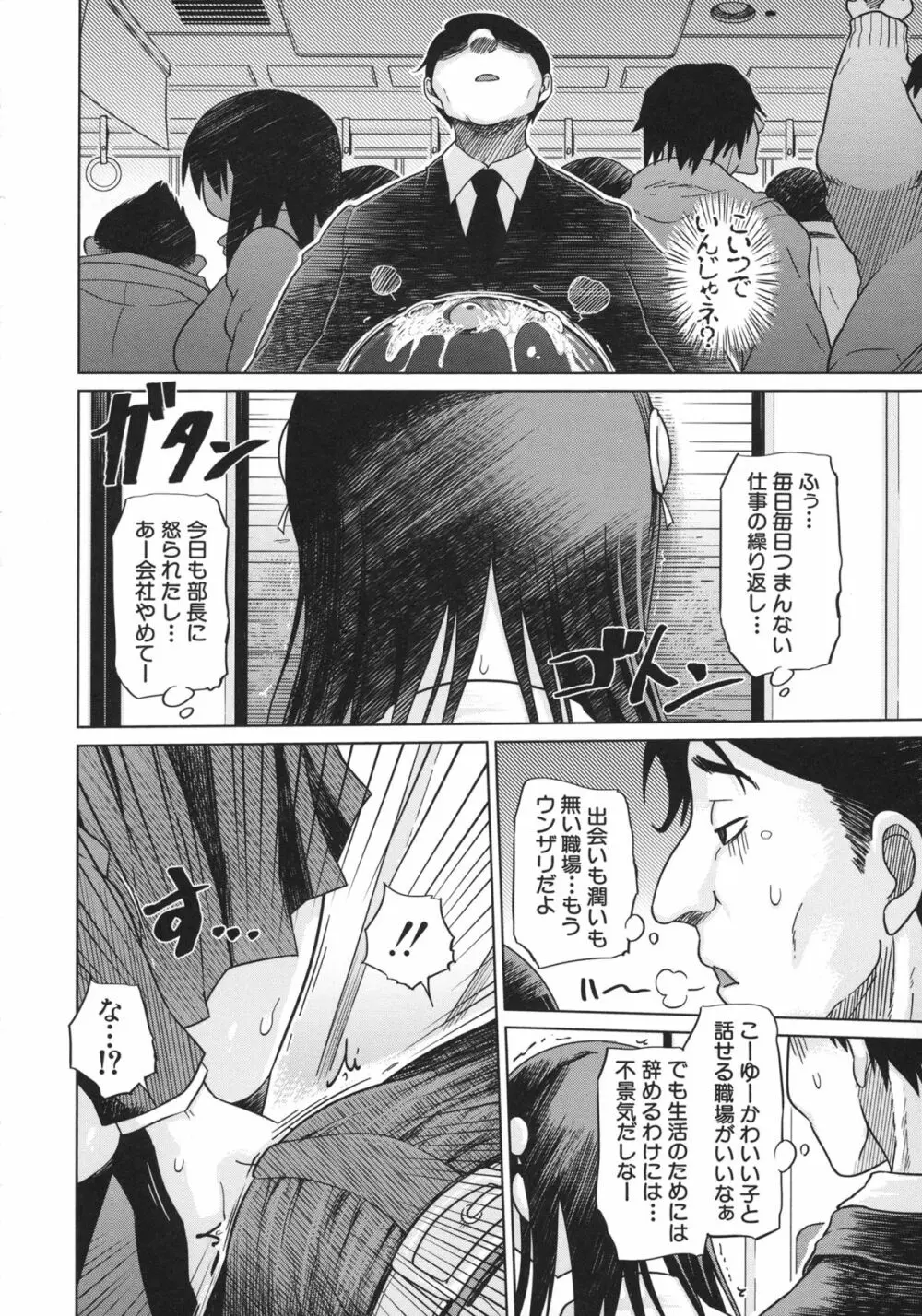 優等生むちむち痴獄 Page.44