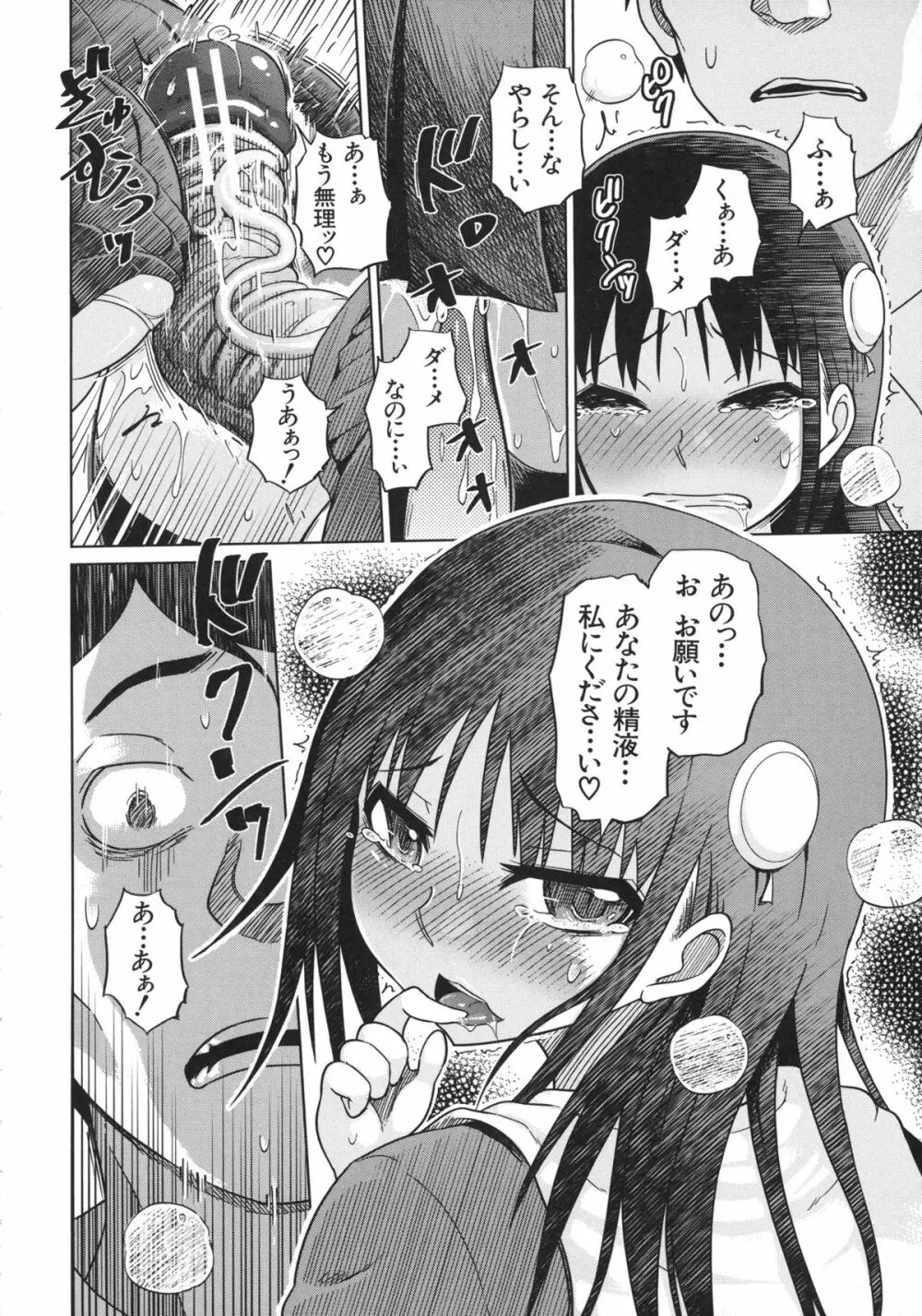 優等生むちむち痴獄 Page.48