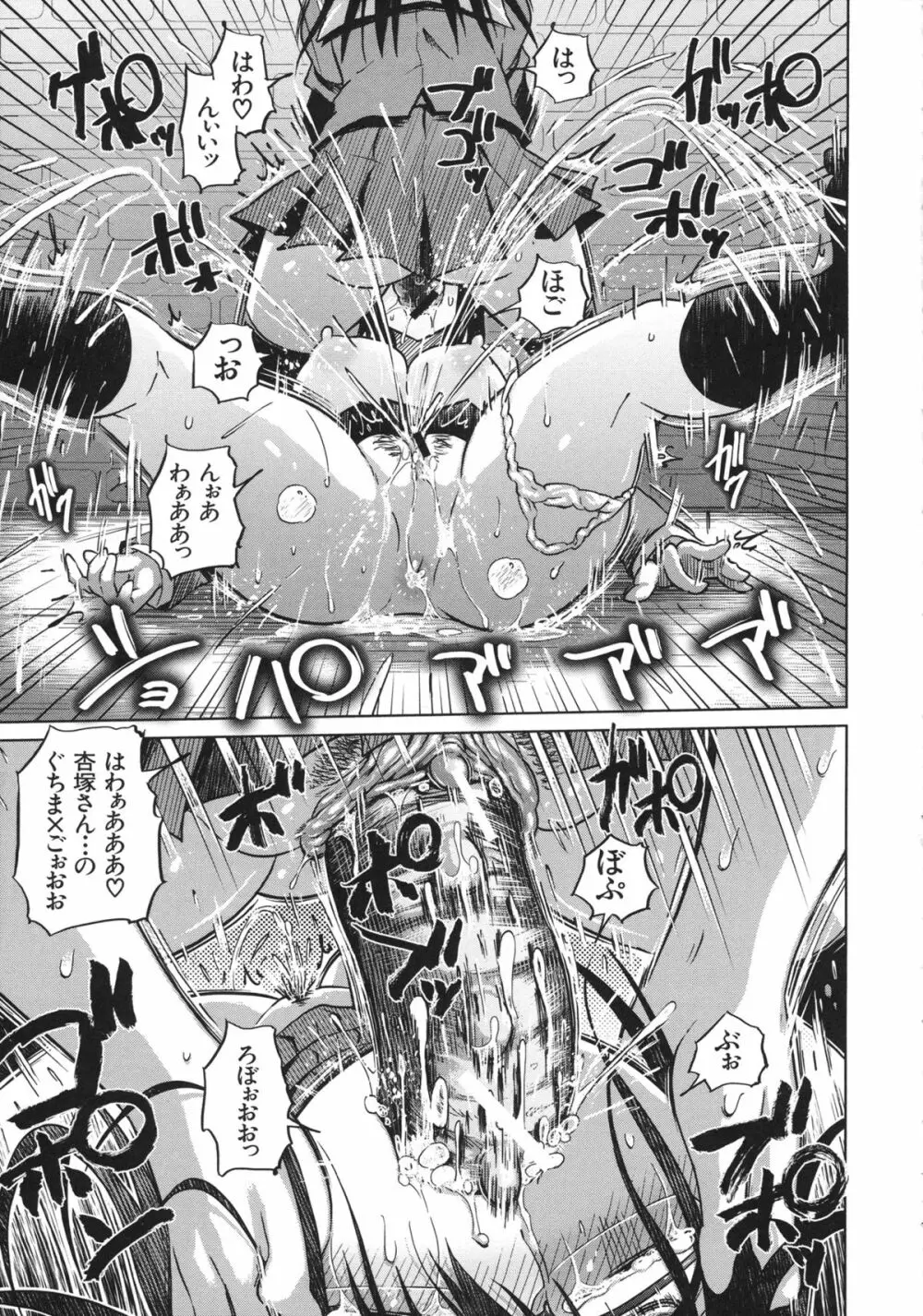 優等生むちむち痴獄 Page.67