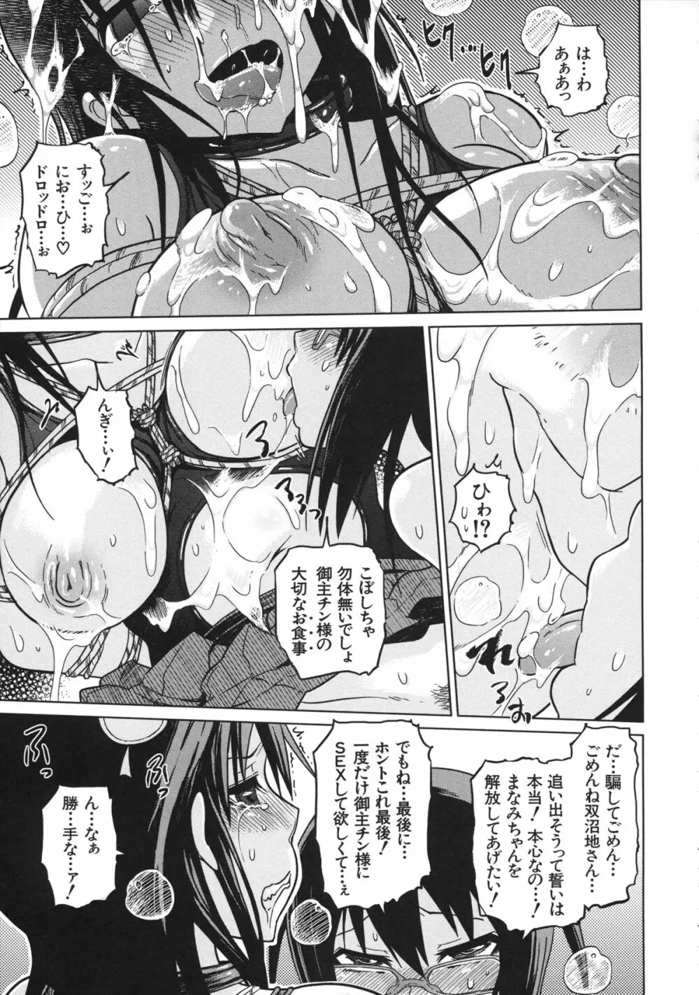 優等生むちむち痴獄 Page.91