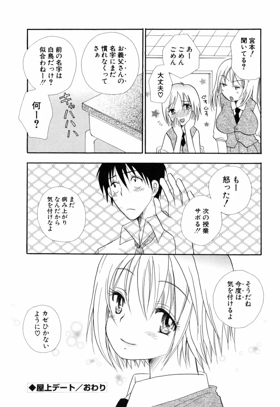 もえねえ Page.185