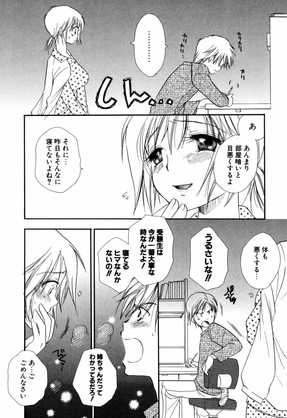 もえねえ Page.25