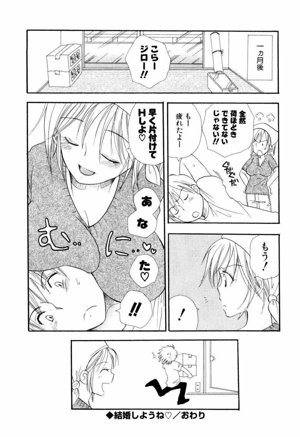 もえねえ Page.63