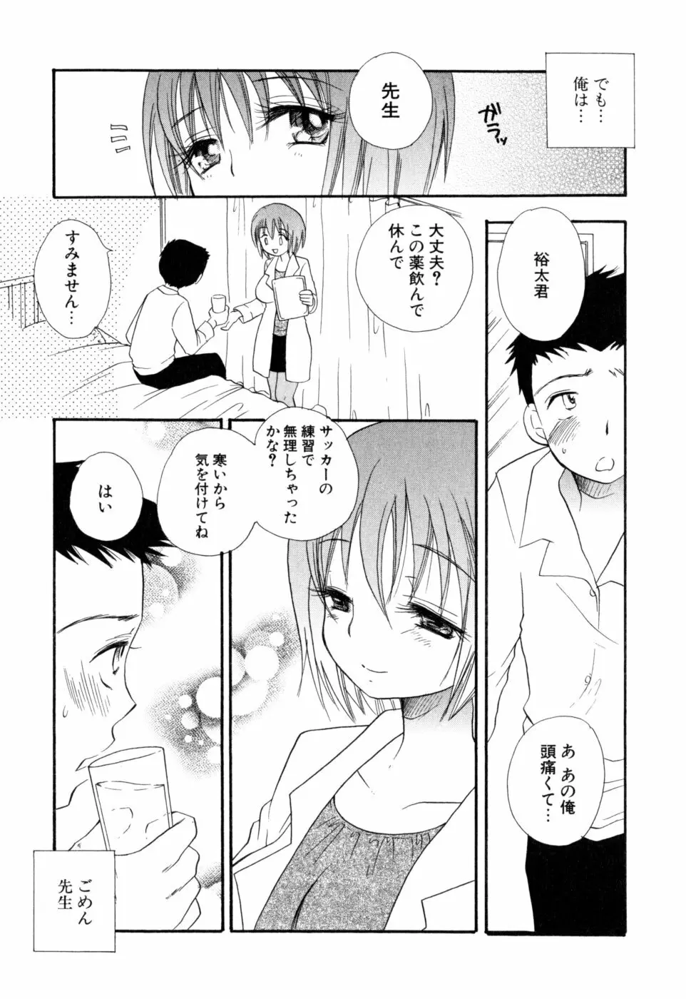 もえねえ Page.8