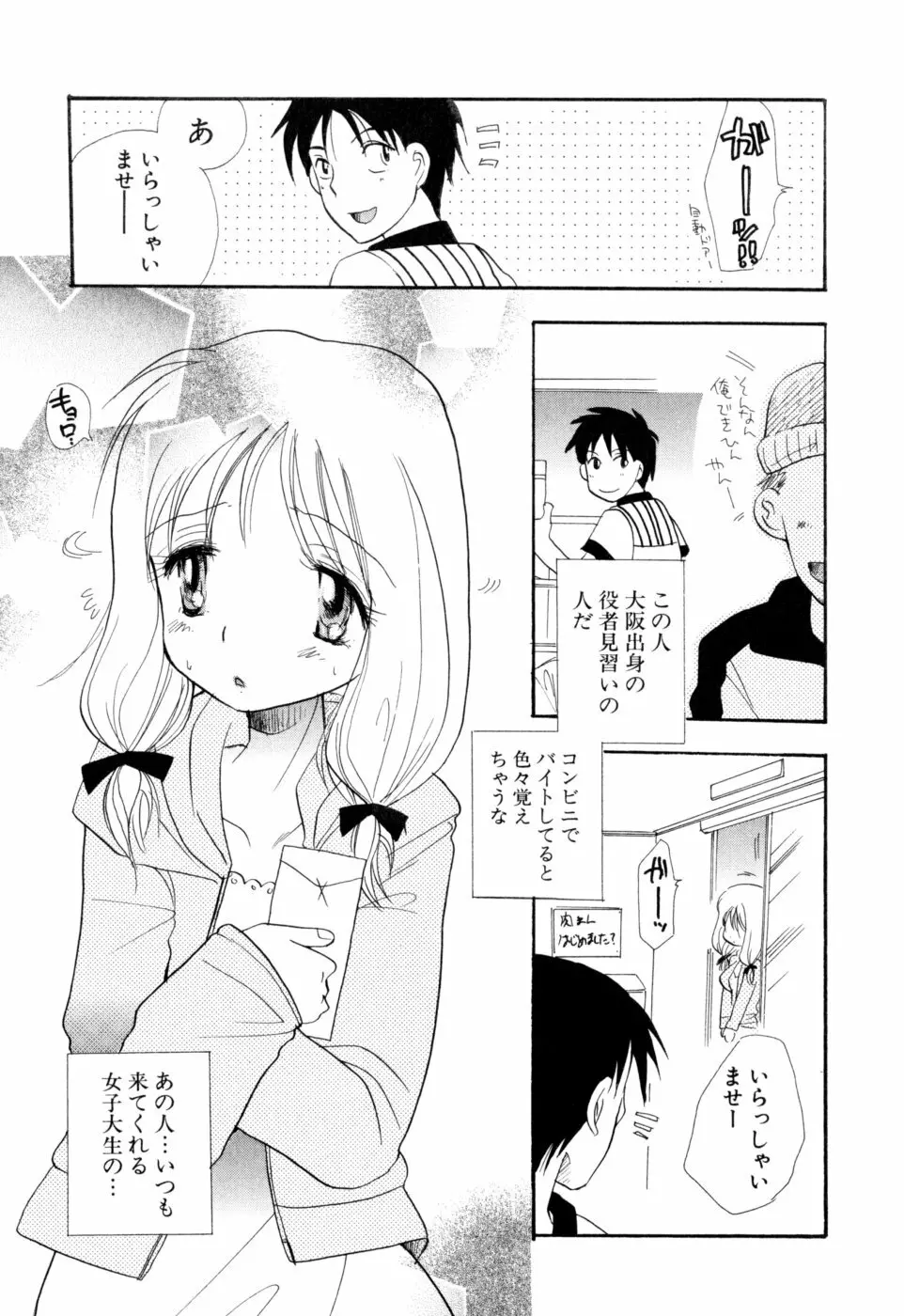 もえねえ Page.88